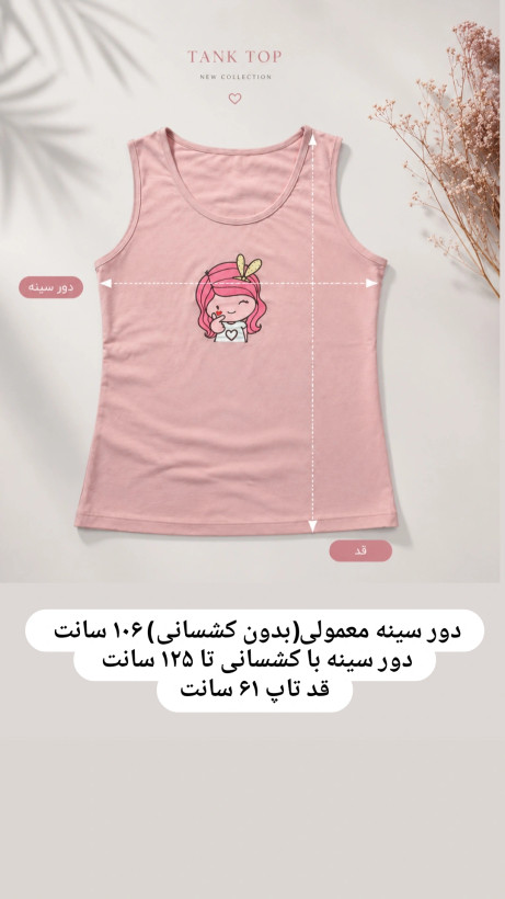 تاپ طرح دختر